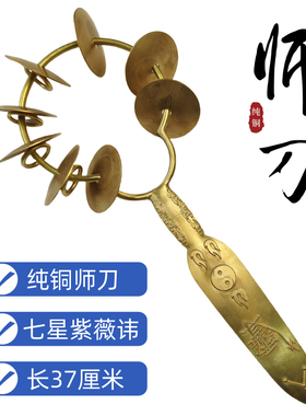 贵州师公法器师刀纯铜