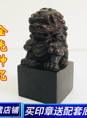 法器道家用品道士狮子印章雷公印金光狮子印送底座黑檀木