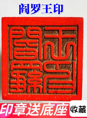 法器道家用品印章令牌地藏王