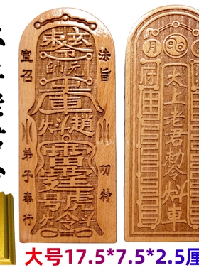 道家用品法器道士令牌印章法印太上老君敕令五雷号令老子骑牛大号