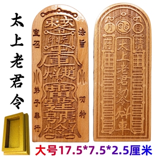 道家用品法器道士令牌印章法印太上老君敕令五雷号令老子骑牛大号
