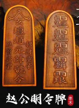 龙虎山师兄推荐购买此款令牌