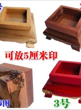 天师豪礼印章厘米木质底座