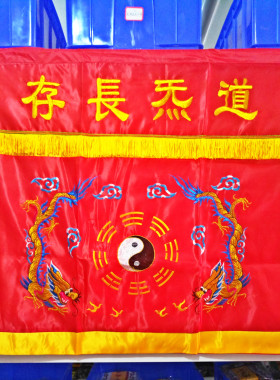 道家用品道士法坛 道炁长存桌围1米太极八卦双龙桌布缎布一米红色