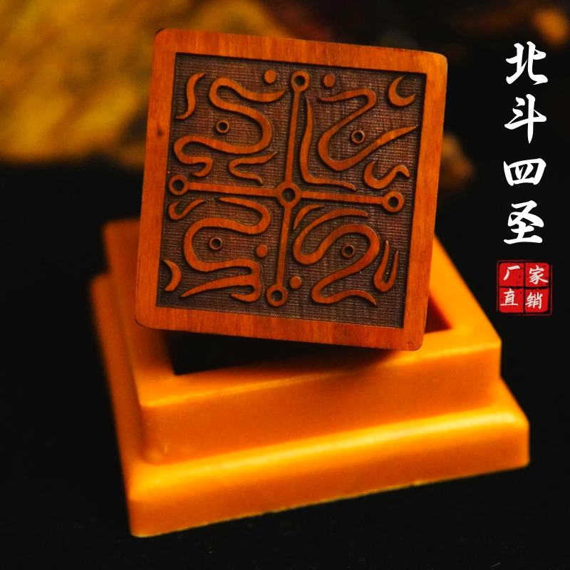 龙虎山师兄推荐购买此款枣木印章