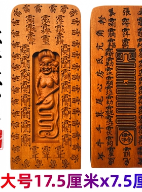 龙虎山师兄推荐枣木令牌钦安殿