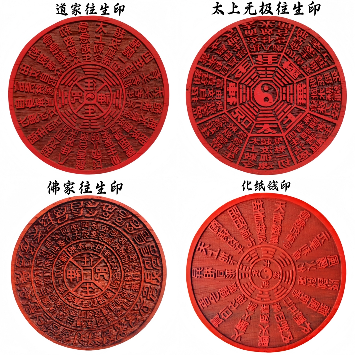 道家往生印太上无极往生印佛家万贯金钱10厘米红木印章金光印法印