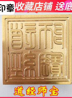 龙虎山印章纯铜道经师法器