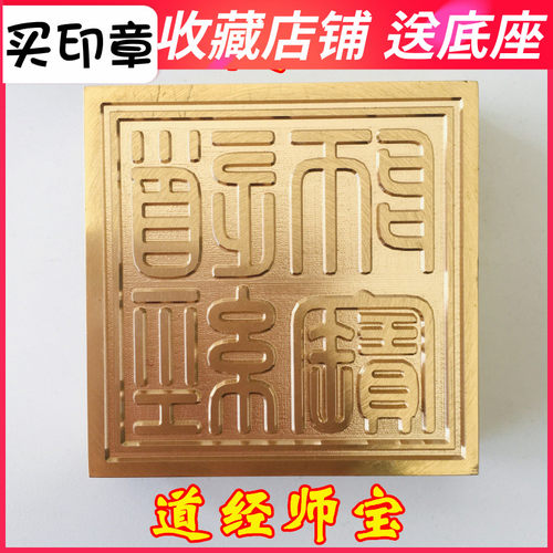 龙虎山印章纯铜道经师法器