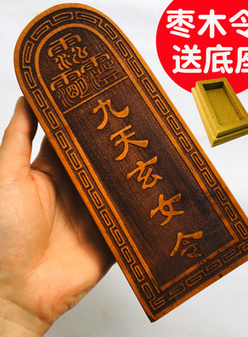 龙虎山师兄推荐九天玄女令牌枣木