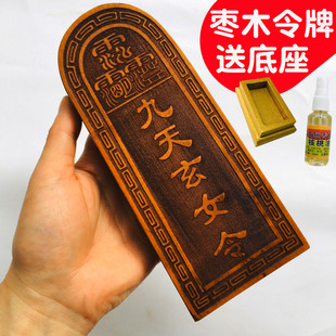 枣木法器道家用品印章 九天玄女令牌 雷击枣木令牌大号送底座包邮