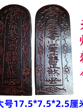 道家用品仿古色令牌天师敕令五雷号令桃木大号太上老君敕令龙虎山