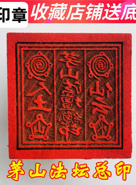 5厘米桃木印章天师豪礼