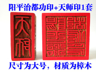 龙虎山法器用品传度授禄法印印章 天师印 阳平都功印大号