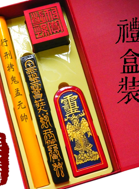 龙虎山传度四件套法器红色礼盒装礼品盒子套装大号天蓬尺令牌印章