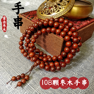 雷击枣木108颗念珠手串流珠手链道家吉祥配饰随身挂件手持法物