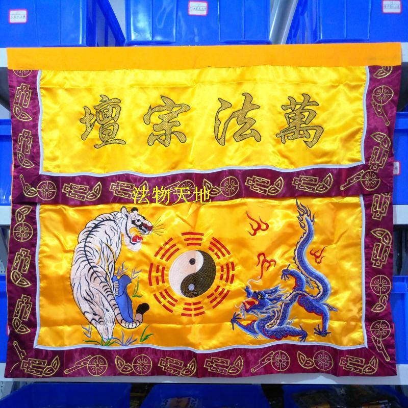 天师豪礼缎布一米桌围