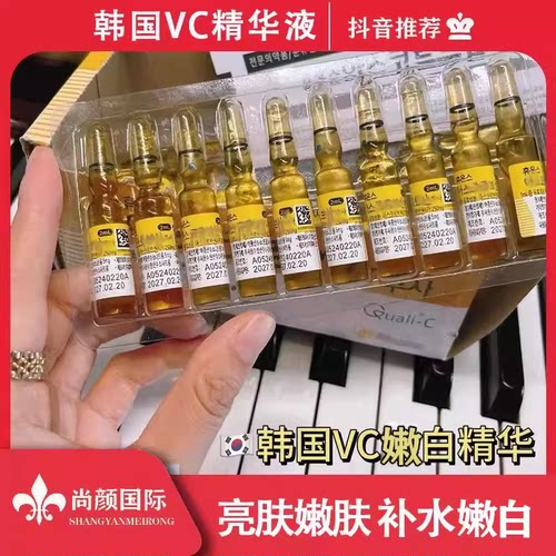 正品韩国vc精华液嫩肤亮白小安瓶原液精华抹式安瓶精华液美容院用