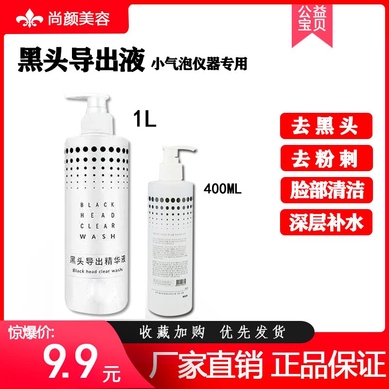 黑头导出液韩国进口导入仪器美容院专用面部脸部导出黑头粉刺清洁
