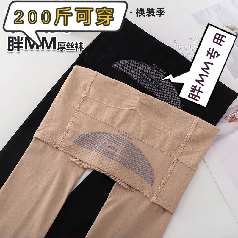 2条胖定制中厚丝袜女士光腿MM