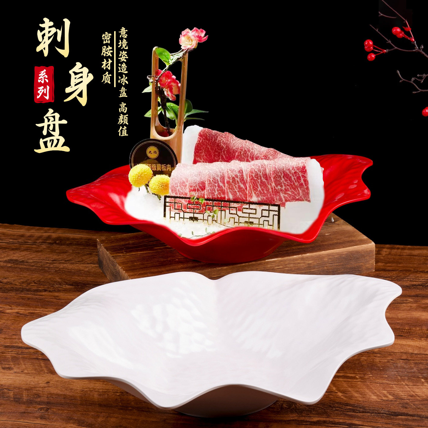 密胺创意海鲜姿造三文鱼雕鱼生刺身专用大拼盘子火锅肥牛专用摆盘