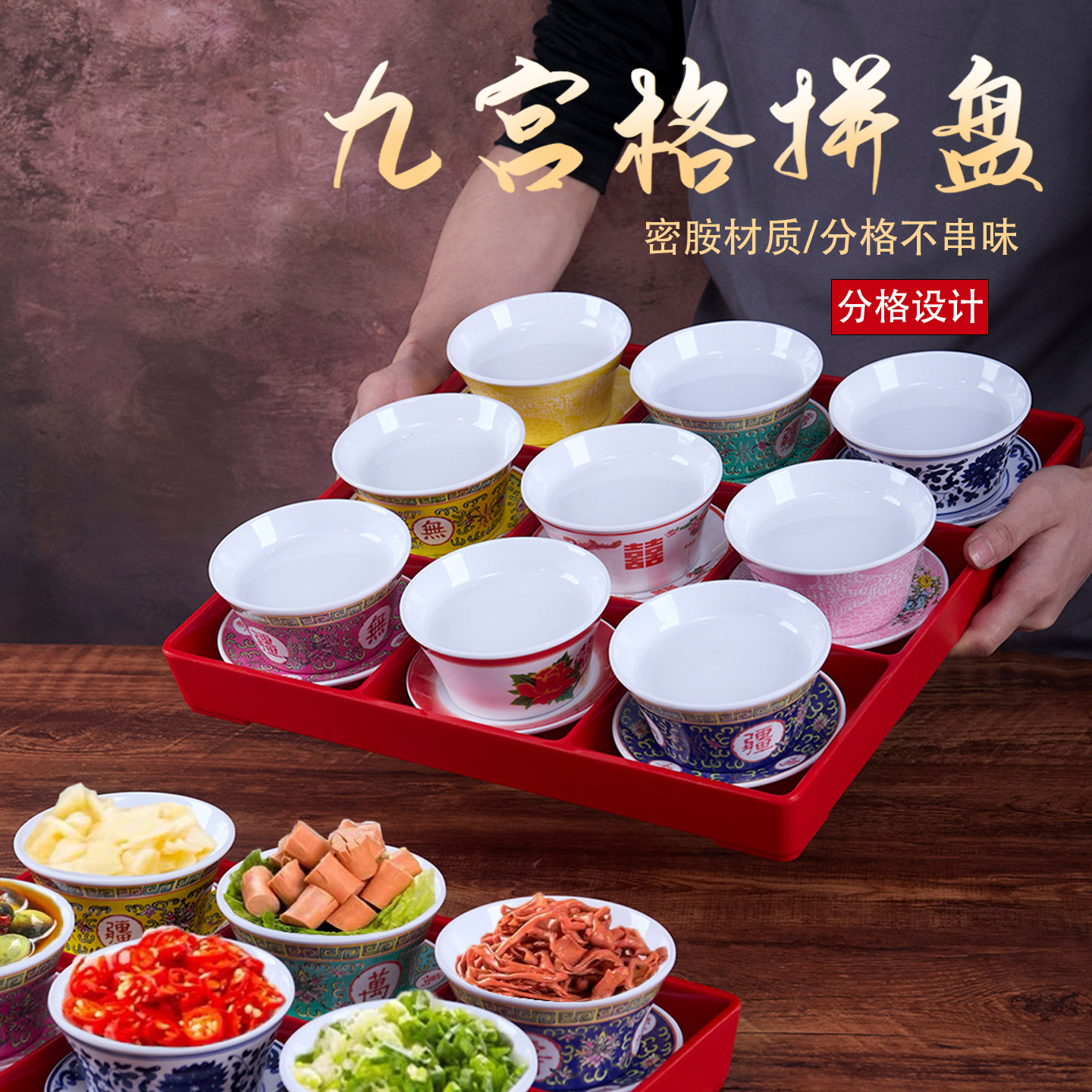 复古火锅店专用盘特色九宫格盖碗茶杯餐具网红创意分格配菜碗商用