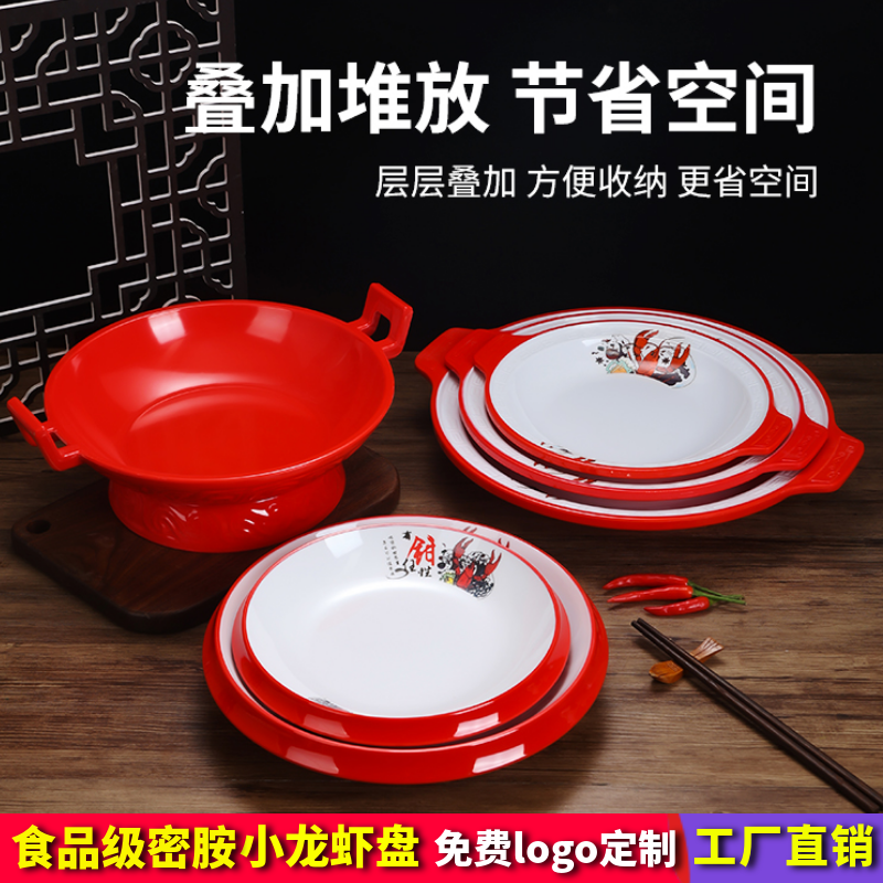 密胺网红烧烤店餐具小龙虾盘子创意麻辣虾肉蟹煲盆麻辣香锅盘商用-封面