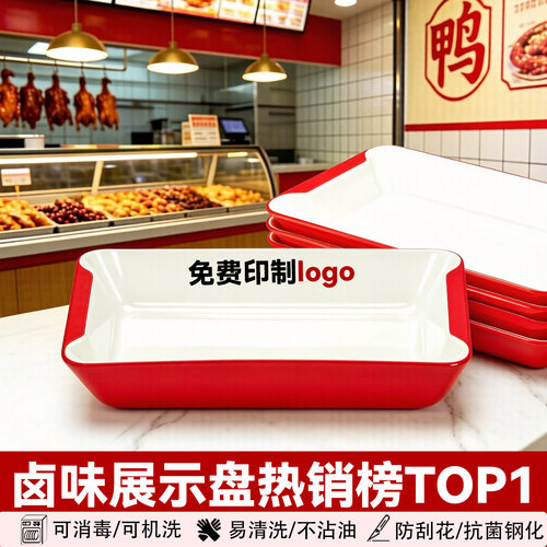 A8密胺长方形熟食卤味展示盘