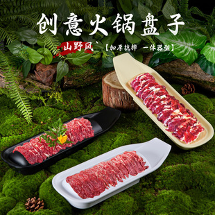 山野风创意火锅烤肉店专用涮肉盘子雪花肥牛鲜切吊龙牛羊肉盘商用