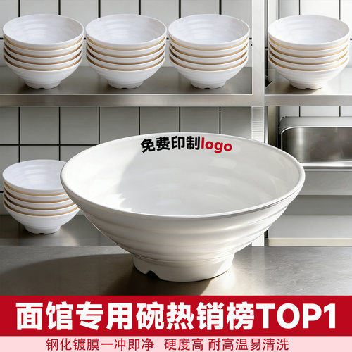 10个装A8白色面碗面馆专用螺纹密胺碗商用汤粉米线牛肉拉面碗大碗