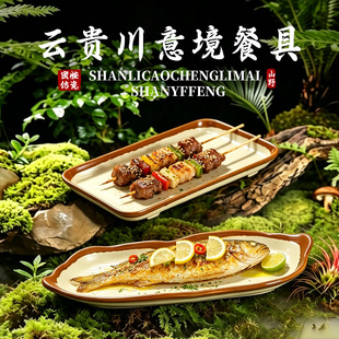 云贵川bistro餐厅长方形泰式柠檬烤鱼盘漂亮菜餐盘火锅烧烤盘专用