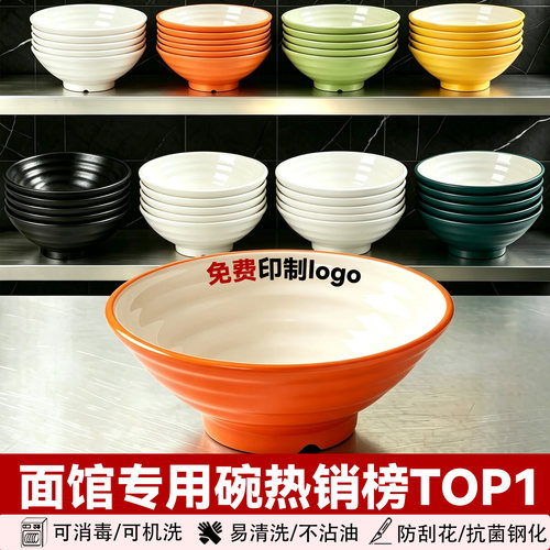 A8密胺仿瓷商用面馆大碗