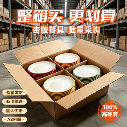 A8密胺双色圆形餐盘火锅店商用