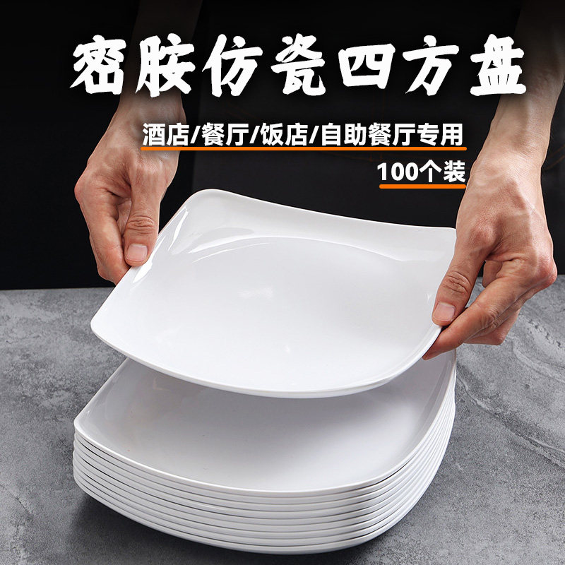 100个装密胺商用盖浇饭盘食堂四方快餐盘子仿瓷餐具酒店火锅菜碟