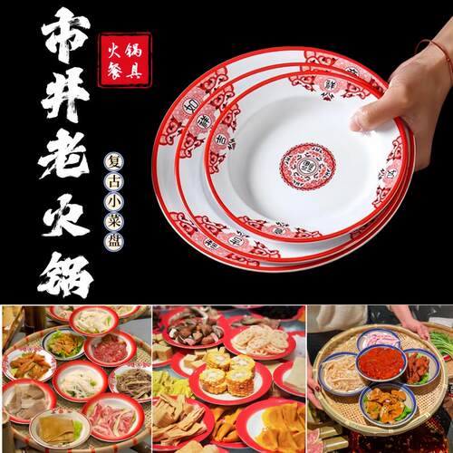 郭淑芬重庆老火锅复古盘子