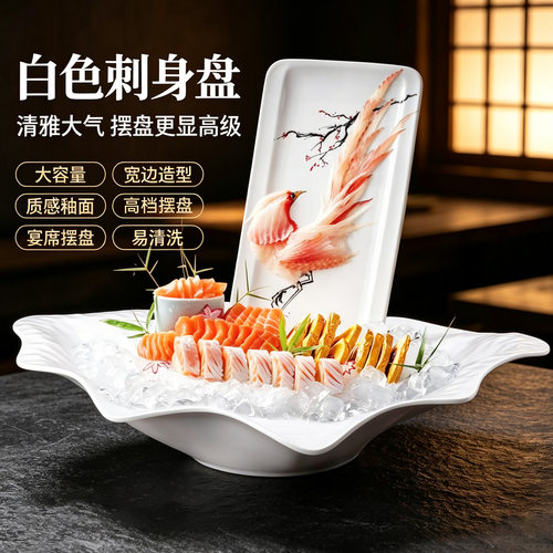 高端密胺三文鱼刺身冰盘象拔蚌海螺摆盘创意日式酒店海鲜拼盘商用