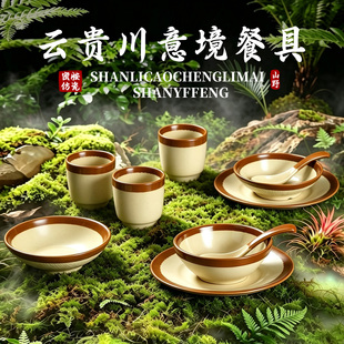 山野风云贵川bistro餐厅意境餐具火锅饭店摆台四件套碗碟杯勺套装