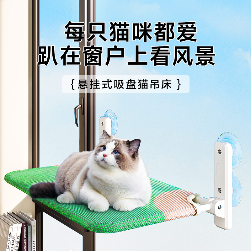 网红吸盘猫吊床，一键按压免安装
