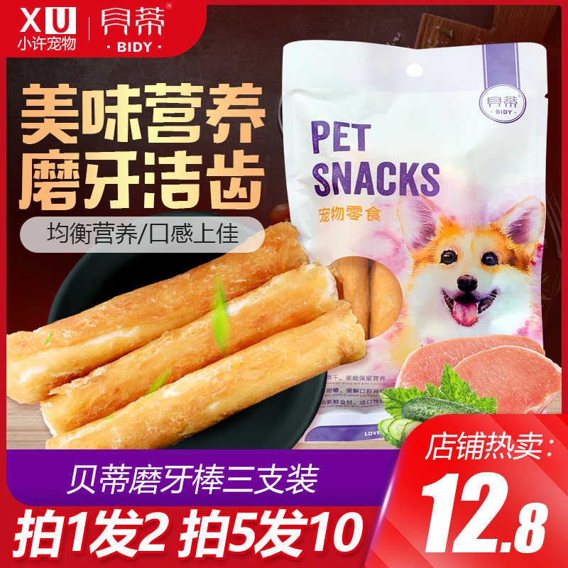 贝蒂鸡肉牛皮狗咬胶狗零食宠物磨牙棒鸡肉牛皮棒骨中型小型犬泰迪|ruв категории животное/Животное питание и принадлежностей, собака закуски - от Buy2taobao.com для оказания профессиональной услуги покупки агента Taobao