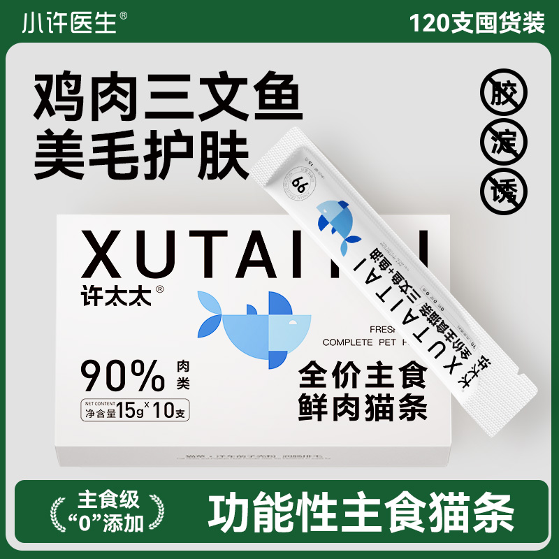 主食级猫条！！鸡肉三文鱼配方