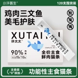 Миссис Сюй куриный лосось кошачий кошка 120 цельная коробка закуски кошки потерю веса