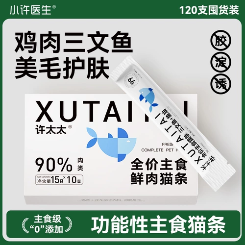 Миссис Сюй куриный лосось кошачий кошка 120 цельная коробка закуски кошки потерю веса