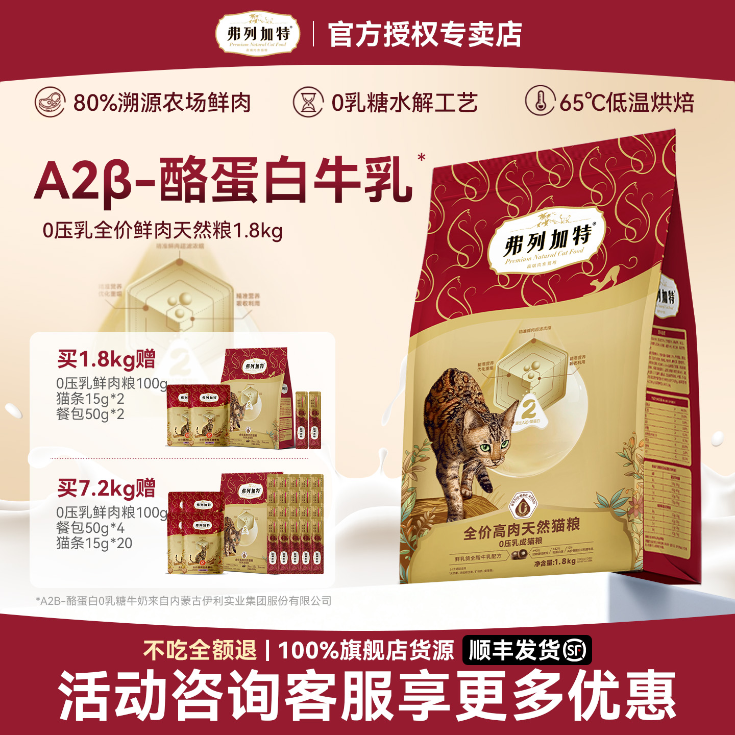 弗列加特0压乳88.8%减油主食猫粮