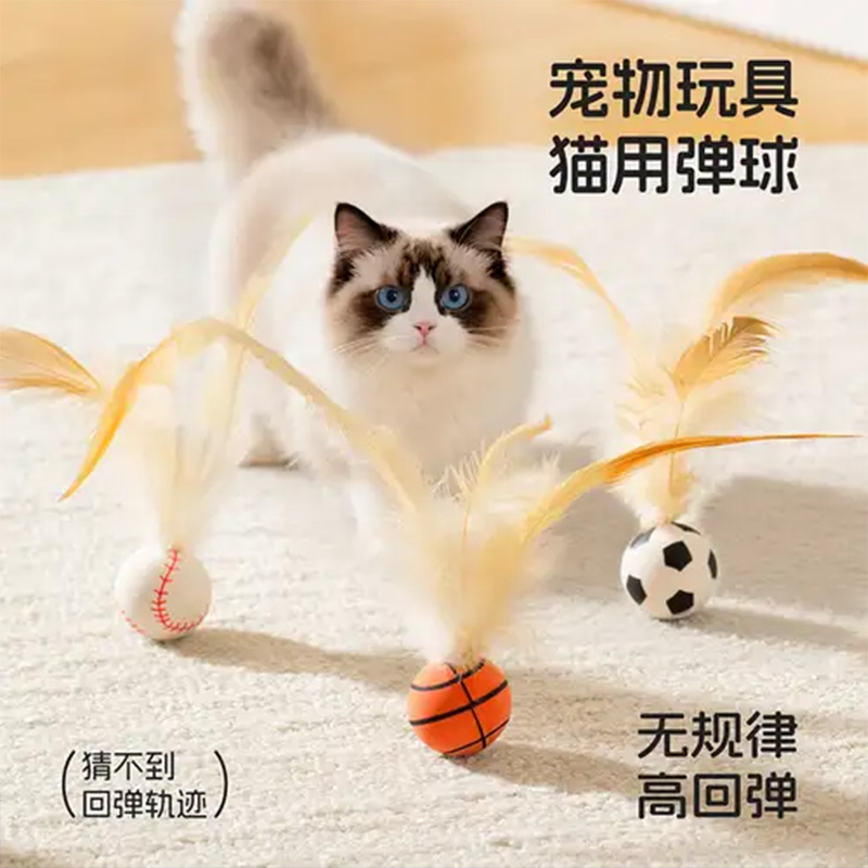 猫玩具弹力球自嗨解闷神器逗猫棒新款运动球带羽毛猫消耗体力用品