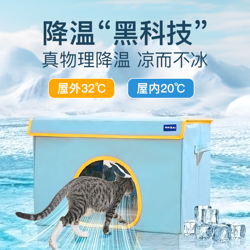 猫咪空调屋夏季降温神器封闭式猫窝猫房子狗冰窝夏天睡觉宠物冰屋