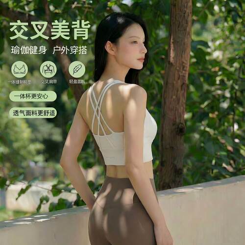 固定胸垫交叉美背防震运动文胸