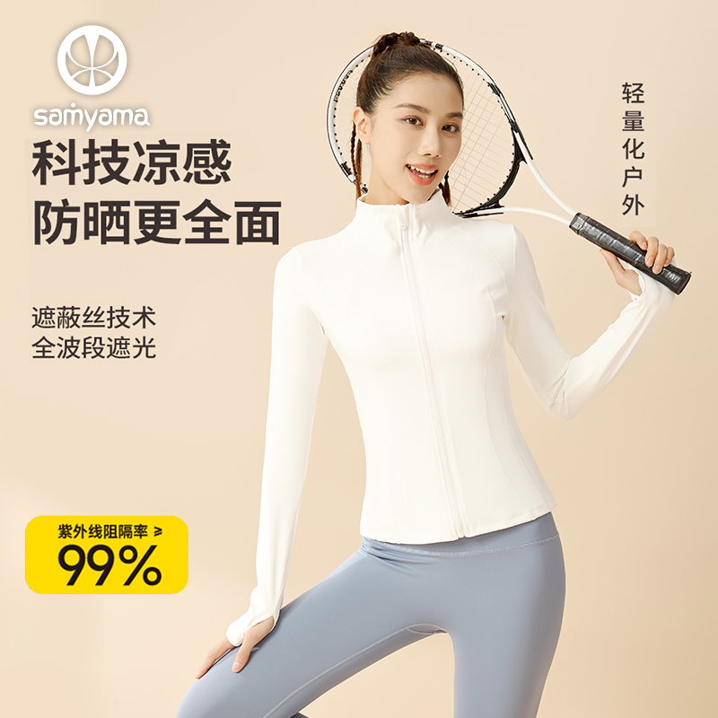 samyama白色修身瑜伽外套