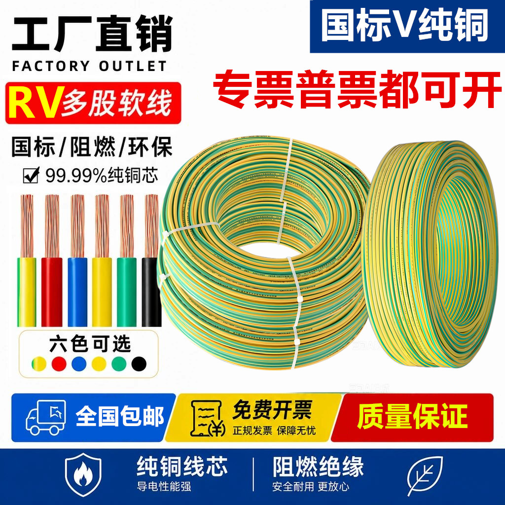 国标铜芯光伏黄绿双色接地电线RV2.5/4/6/10/16平方多股软铜地线
