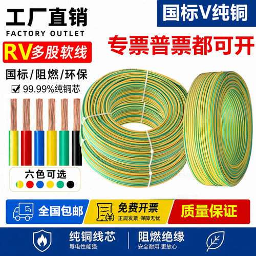 国标铜芯光伏黄绿双色接地电线RV2.5/4/6/10/16平方多股软铜地线