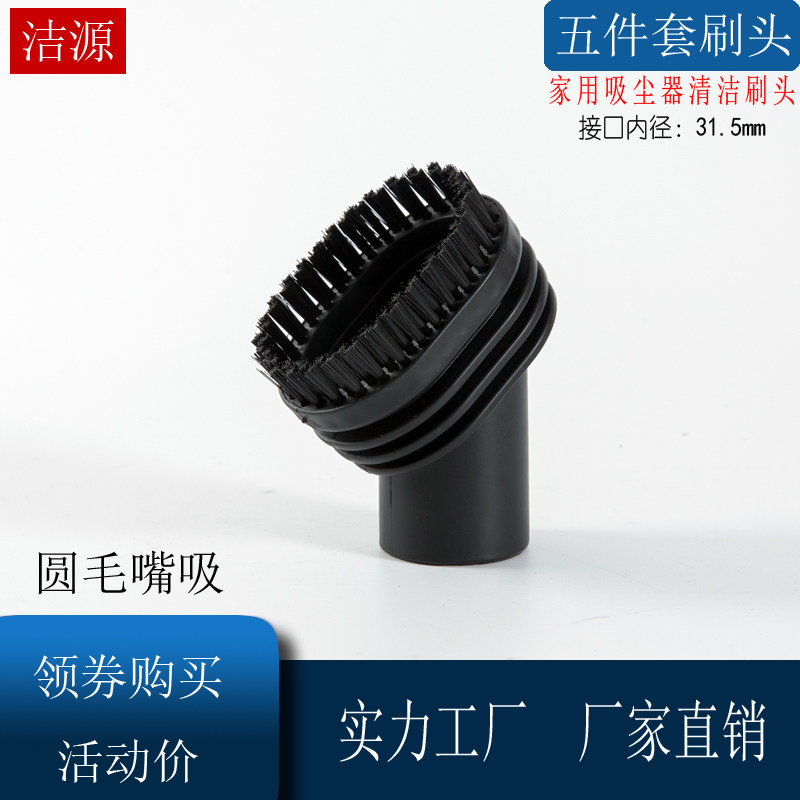 家用吸尘器短毛圆毛刷配件 吸头 沙发刷头吸嘴吸头32mm